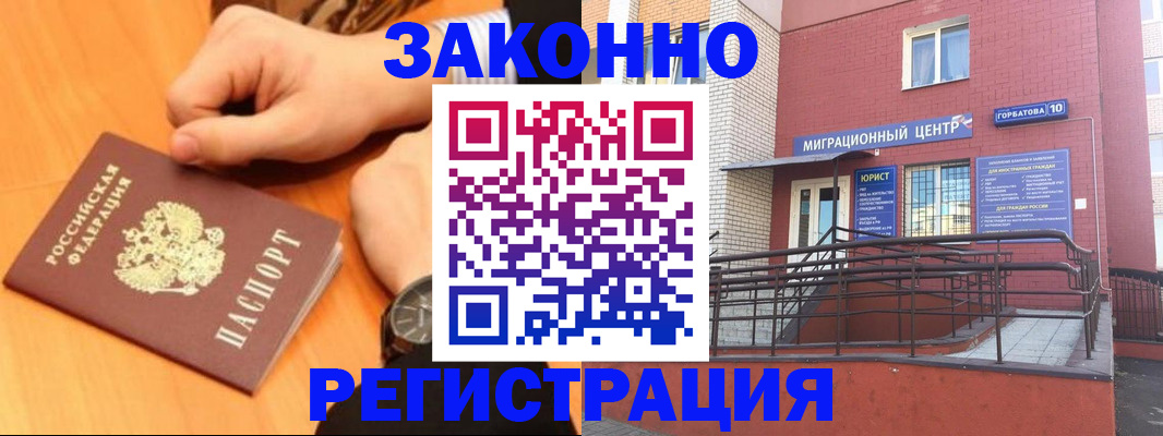 прописка в Урус-Мартане